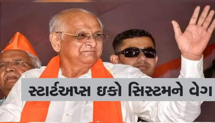 ગુજરાતની અગ્રેસર રહેવાની પરંપરામાં વધુ એક ગૌરવસિદ્ધિ; ફરી સ્ટાર્ટઅપ રેન્કિંગમાં ડંકો