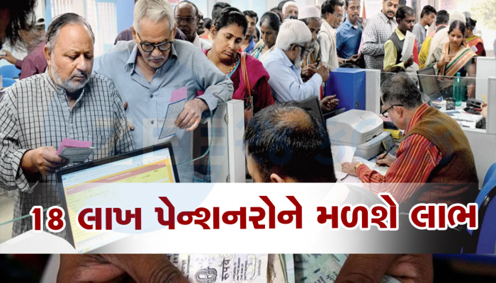 Pension Age: ઘટી ગઇ પેંશનની ઉંમર! 50 વર્ષથી મળશે પેંશન, રાજ્ય સરકારે આપ્યા GOOD NEWS