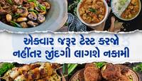 નોનવેજને ટક્કર મારે એવા આ 5 શાકાહારી ભોજન, જીંદગીમાં મીટને હાથ નહી લગાડો