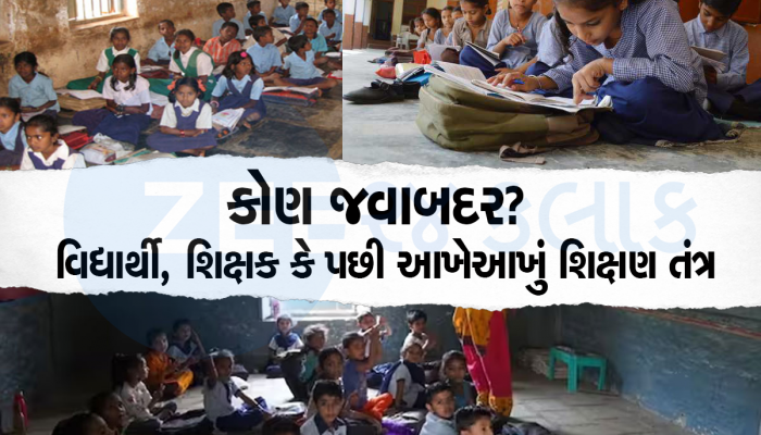સ્માર્ટફોન ચલાવતા આવડે છે, પણ ગુજરાતના આ જિલ્લાના વિદ્યાર્થી ધોરણ-2નો પાઠ પણ વાંચી શક્તા નથી