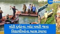 મોટી દુર્ઘટના: વડોદરાના હરણી લેકમાં બોટ પલટી, 15થી વધુ વિદ્યાર્થી ડૂબ્યા, એકનું મોત
