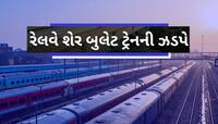 રેલ્વે કંપનીના શેરમાં આવ્યું મોટું તોફાન, રોકાણકારોને કરી દીધા એક ઝાટકે માલામાલ