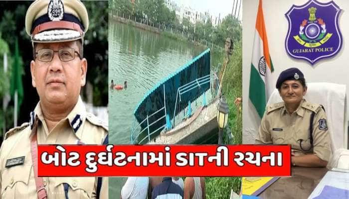 Boat Accident: બોટ કાંડમા ભીનું ના સંકેલાય તે માટે ગુજરાત સરકારે રચી 7 સુપરકોપની SIT