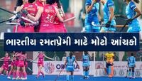 ઓલમ્પિક 2024ની રેસમાંથી બહાર થઇ ભારતીય હોકી ટીમ, અઢી વર્ષ કેવી પહોંચી અર્શથી ફર્શ પર