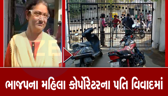 પત્ની કોર્પોરેટર તો પતિ પાવરમાં, AMC ના સ્ટાફને રૂમમાં લોક કરી સ્ટોરને તાળું મારી દીધું