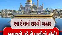 આ દેશમાં છે પત્નીઓનો વટ! ઘરની બહાર ફરજિયાત લગાવવો પડે છે પત્નીનો ફોટો