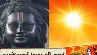 ચમત્કાર! હવે દરેક રામ નવમીએ બપોરે બરાબર 12 વાગ્યે રામલલાનું તિલક કરશે સુર્યદેવ