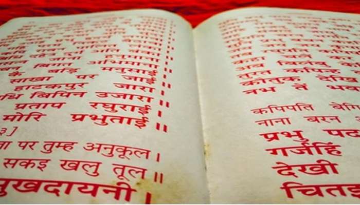 Ramayan Chaupai: 22 જાન્યુઆરીએ ઘરે બેસીને કરો આ ઉપાય, જાણો કઈ ચોપાઈ કરવાથી કયું મળે છે ફળ