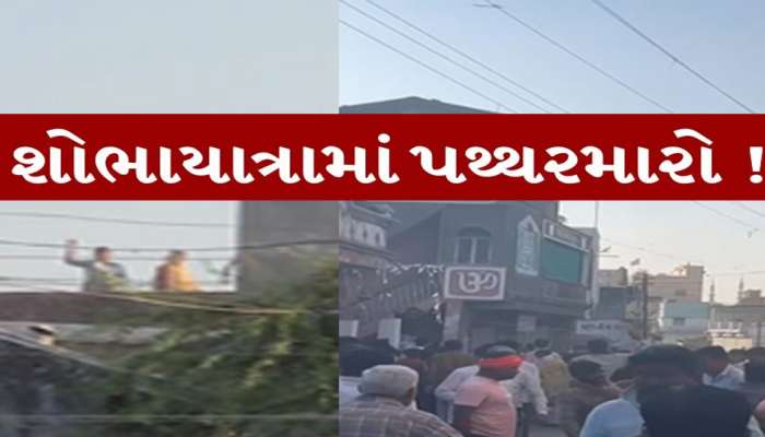 મહેસાણાના ખેરાલુમાં રામની શોભાયાત્રા પર પથ્થરમારો! 10 રાઉન્ડ ટિયરગેસ છોડ્યા, હાલ સ્થિતિ કાબૂમાં..