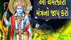 Ram Ji Mantra: પ્રાણ પ્રતિષ્ઠા દરમિયાન કરી શકો છો આ ચમત્કારી મંત્રોનો જાપ, પ્રસન્ન થશે ભગવાન