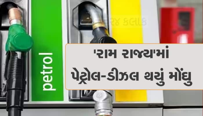 Petrol Diesel Prices: પેટ્રોલ-ડીઝલ 108 ને પાર, જાણો તમારા શહેરમાં શું ચાલે છે ભાવ