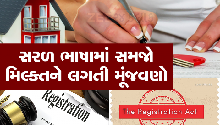 Property Registration કઈ રીતે કરી શકાય, રજિસ્ટ્રેશન સમયે આ ભૂલો ના કરતા