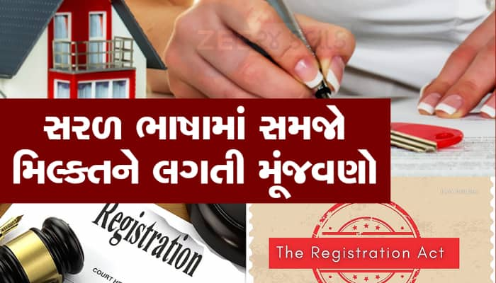 Property Registration કઈ રીતે કરી શકાય, રજિસ્ટ્રેશન સમયે આ ભૂલો ના કરતા