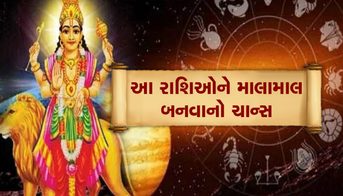 બુધના ગોચરથી ફ્રેબ્રુઆરીમાં ખુલશે આ રાશિઓની કિસ્મતના તાળા, થશે અઢળક કમાણી