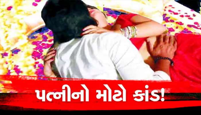 દોઢ વર્ષે ભેદ ઉકેલાયો! 36 વર્ષની પત્ની 23 વર્ષના યુવકના પ્રેમમાં અંધ થઈ, આ રીતે કરી પતિની હત્યા