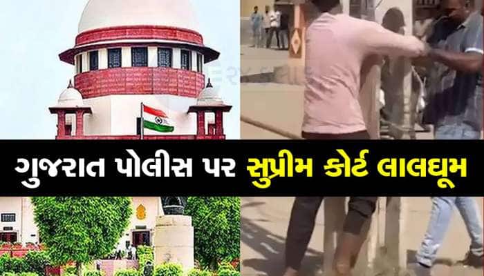 SCએ ગુજરાત પોલીસનો ઉધડો લીધો, 'લોકોને થાંભલા સાથે બાંધીને મારવાનો તમને અધિકાર નથી'
