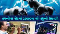 1 બોનસ શેર અને સ્ટોક વહેંચવાની જાહેરાત, 8 થી 1800 રૂ.ને પાર પહોંચ્યો આ કંપનીનો શેર