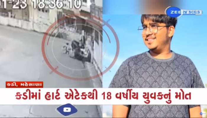 LIVE VIDEO: કોને ખબર હશે કે સંકેતની મિત્રો જોડે છેલ્લી વાત હશે? મહેસાણામાં 18 વર્ષીય યુવકનું હાર્ટ એટેકથી મોત