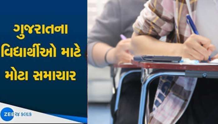 ગુજરાતમાં વધુ એક પરીક્ષાનું પરિણામ જાહેર, ફટાફટ આ વેબસાઈટ પર જઈને ચેક કરો, તમારું નામ છે લિસ્ટમાં?