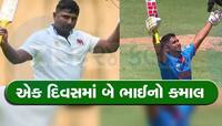 ક્રિકેટના મેદાન પર બે સગા ભાઈનો જલવો, એક દિવસમાં બંનેએ ફટકારી શાનદાર સદી