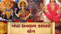 આ 3 રાશિવાળા જબરદસ્ત ધનલાભ માટે તૈયાર થઈ જાઓ, 'ધનશક્તિ યોગ'થી ભાગ્ય ઉઘડી જશે