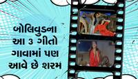 આ છે ડબલ મીનિંગવાળા 3 સુપરહીટ ગીત, જેને ખુલીને કોઈની સામે નહિ ગાઈ શકો, છતાં ફેમસ થયા