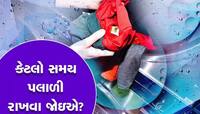 શું તમે પણ કપડાં ધોતા પહેલાં કરો છો આ ભૂલ? ગેરફાયદા જાણશો તો હવેથી નહી કરો