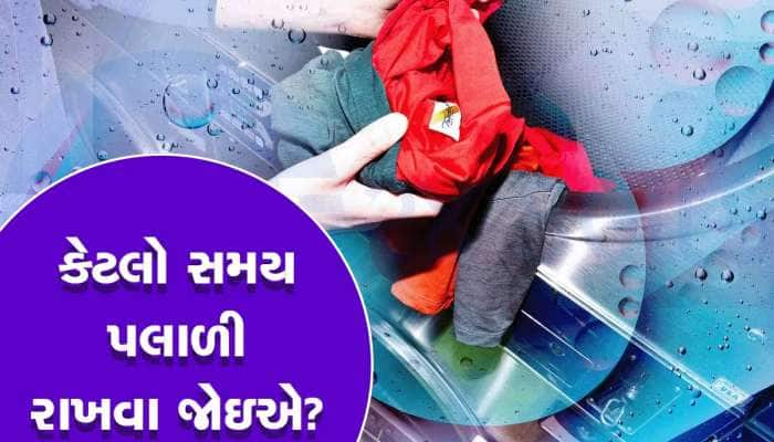 શું તમે પણ કપડાં ધોતા પહેલાં કરો છો આ ભૂલ? ગેરફાયદા જાણશો તો હવેથી નહી કરો