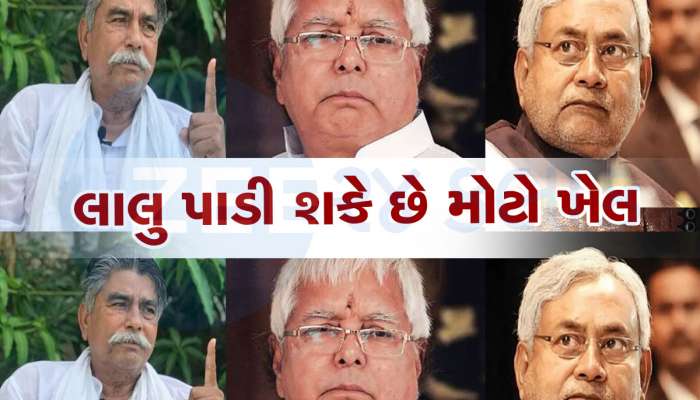 Bihar Political Crisis: બિહારમાં રાજકીય ઉથલપાથલ વચ્ચે બધાની નજર સ્પીકર પર, આ રીતે લાલુ પ્રસાદ પલટી શકે છે ગેમ