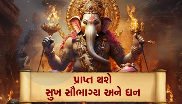 Sankashti Chaturthi 2024: જીવનના તમામ સંકટો દૂર કરતા વ્રતની પૂજા વિધિ અને મુહૂર્ત