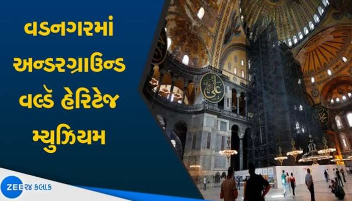 વડનગરમાં બની રહ્યું છે દુનિયાનું સૌથી મોટું બીજા નંબરનું મ્યુઝિયમ, એકસાથે 400 વ્યક્તિ નિહાળી શકશે