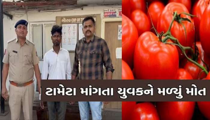 સુરતમાં પડોશી પાસે યુવાનને ટામેટું માંગવું પડ્યું મોંઘુ, બદલામાં મળ્યું દર્દનાક મોત, જાણો વિગતે