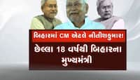 પાટલી બદલવામાં માસ્ટર નીતીશકુમાર, સુશાસન બાબુથી પલટુદાસ કેવી રીતે થઈ ગયા નીતીશ?