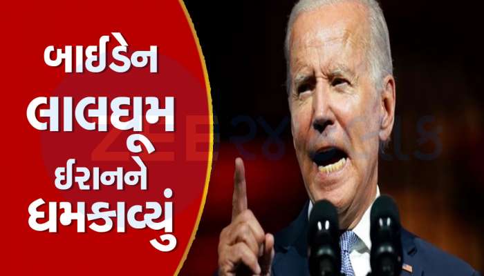 US Iran Conflict: 3 અમેરિકી સૈનિકોના મોતથી ભડક્યા બાઈડેન, શું વધુ એક યુદ્ધના વાગી રહ્યા છે ભણકારા?