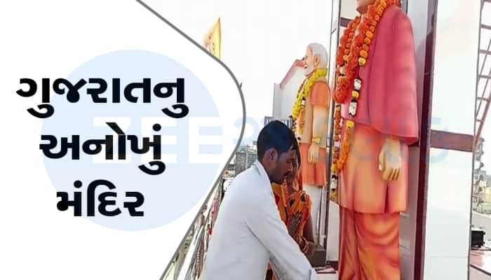 ગુજરાતમાં અહી પૂજાય છે PM મોદી અને CM યોગી, લોકોએ ભગવાન રામના રક્ષક તરીકે ગણાવ્યા