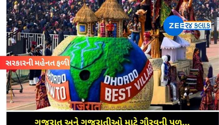 કચ્છનું ધોરડો ફરી ચમક્યું! પ્રજાસત્તાક પરેડમાં ગુજરાતનો ટેબ્લો સતત બીજા વર્ષે નંબર વન બન્યો  