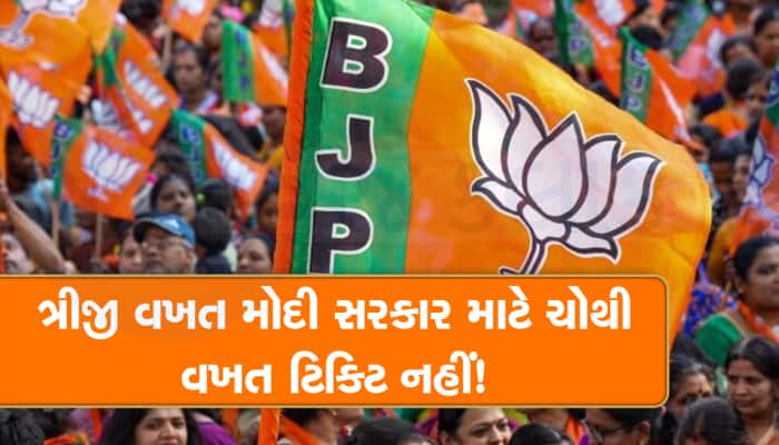Elections 2024: ભાજપ ગુજરાતમાં આ 20 સાંસદોની કાપી શકે છે ટિકિટ, જાણો ફોર્મ્યુલા