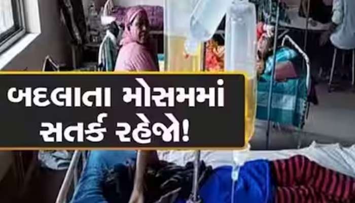સાવધાન! આ 'રોગાચાળા'એ અમદાવાદને ભરડામાં લીધું, ખાલી સોલા સિવિલની OPDમાં 12 હજાર દર્દી