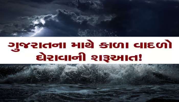 અંબાલાલ પટેલ અને પરેશ ગોસ્વામીનો નવો ધડાકો! એક સાથે બે-બે આગાહી કરીને લોકોને ચેતવ્યા