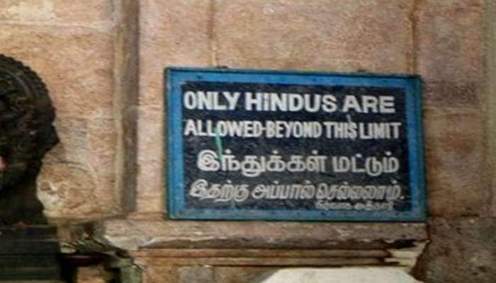Hindu Temple: દેશના આ 6 મંદિરો છે એવા જ્યાં ફક્ત હિન્દુઓ જ કરી શકે છે દર્શન