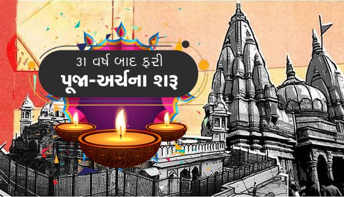 જ્ઞાનવાપી પરિસરમાં 31 વર્ષ બાદ પૂજા શરૂ, સાઇન બૉર્ડ પર લખાયું- જ્ઞાનવાપી મંદિર...