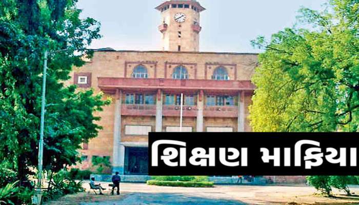 ગુજરાત યુનિવર્સિટીના કુલપતિને ધમકી; ઉચ્ચ શિક્ષણના ખાત્મા માટે માફિયાઓ સક્રિય