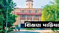ગુજરાત યુનિવર્સિટીના કુલપતિને ધમકી; ઉચ્ચ શિક્ષણના ખાત્મા માટે માફિયાઓ સક્રિય