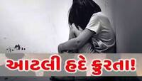 રડતી રહેતી દીકરીને પિતાએ પૂછ્યું જવાબ આપ્યો, પાડોશી કાકાએ મારી સાથે ગંદુ કામ કર્યું!