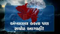 હવે ચેતી જજો! ગુજરાતીઓ માટે આવી ગઈ નવી આગાહી; જાણો આગામી પાંચ દિવસની ભયાનક આગાહી