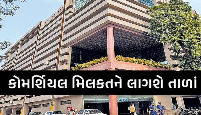 ટેક્સ બાકી હોય તો ભરી દેજો! અમદાવાદમાં એક જ દિવસમાં 22000થી વધુ કોમર્શિયલ મિલકતો સીલ 