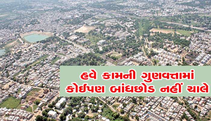 મહેસાણામાં હવે મકાનના ભાવ આસમાન આંબશે! મહાનગરપાલિકા જાહેર કરાતા કઈ સુવિધાઓમાં થશે વધારો?