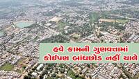 મહેસાણામાં હવે મકાનના ભાવ આસમાન આંબશે! મહાનગરપાલિકા જાહેર કરાતા કઈ સુવિધાઓમાં થશે..