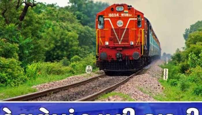 Indian Railway: ભારતીય રેલવેમાં 10-12 પાસને નોકરી મેળવવાની શ્રેષ્ઠ તક, જાણો વિગતો