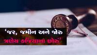 સુરતમાં NRIની જમીન પચાવી પાડવા કરાયો ખેલ, 10 સામે ગુનો દાખલ, બેની ધરપકડ, જાણો વિગતે
